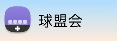 球盟会 Logo